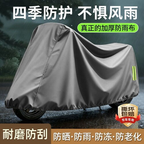 电动车防雨罩加厚有效耐磨防水雨