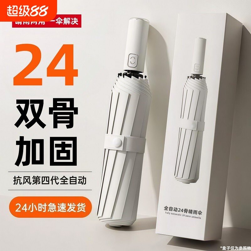全自动雨伞男女大号折叠晴雨两用防晒防紫外线加固加厚遮阳伞抗风图片