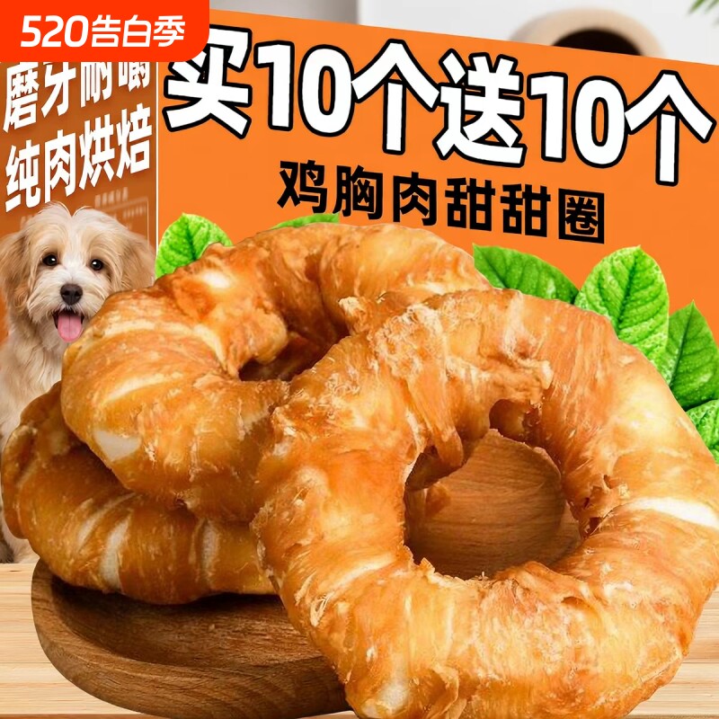 狗狗零食鸡肉牛皮甜甜圈磨牙棒训练耐咬大中小型犬泰迪柯基金毛