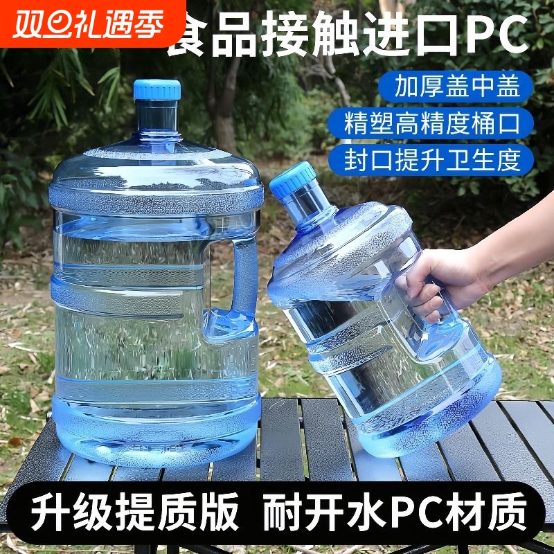 PC加厚纯净水桶食品级家用储水桶装矿泉水手提户外饮水机桶空桶