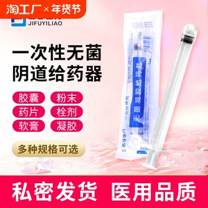 阴道给药器一次性无菌凝胶软膏胶囊栓剂药片妇科私处肛门推送塞药