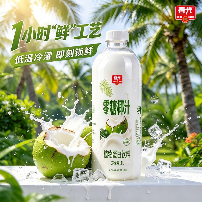 春光食品海南特产零糖椰汁椰奶植物蛋白饮料奶0蔗糖健康饮品