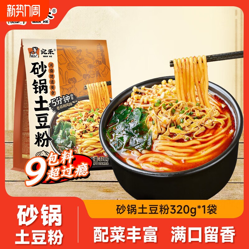 宛禾螺蛳粉砂锅土豆粉麻辣烫袋装粗米线粉丝方便面速食螺蛳粉夜宵