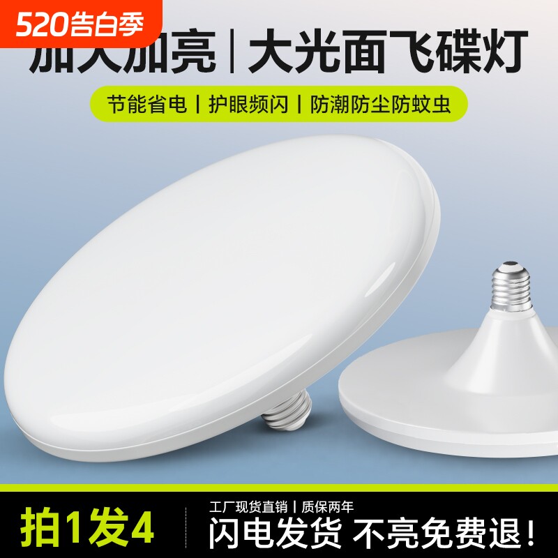 led飞碟灯泡超亮家用护眼节能大功率车间强光E27螺口防水照明灯