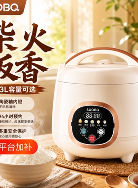 苏泊电饭煲智能新款迷你1到2人家用多功能3到4人小型2到3人电饭锅
