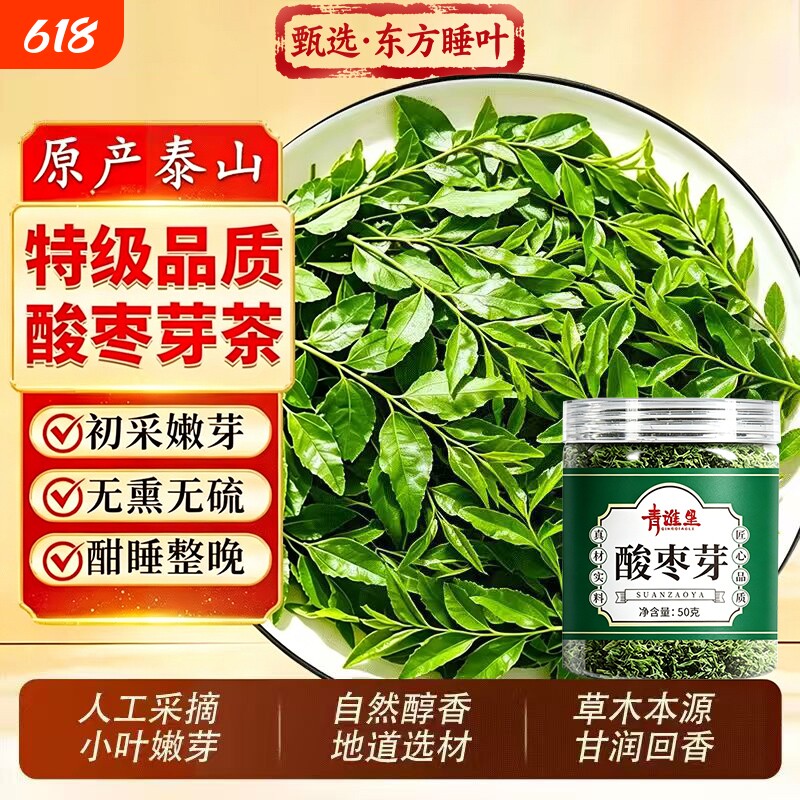 酸枣芽茶非野生泰山新鲜直采山东头茬嫩芽山叶睡眠茶饮正品旗舰店