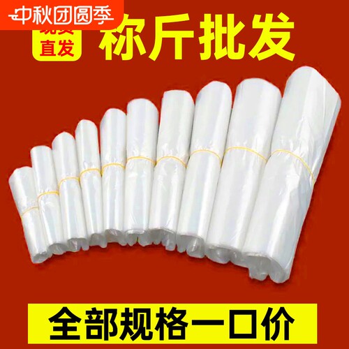 塑料袋批发白色食品袋商用透明袋子小手提外卖打包袋方便袋购物L2
