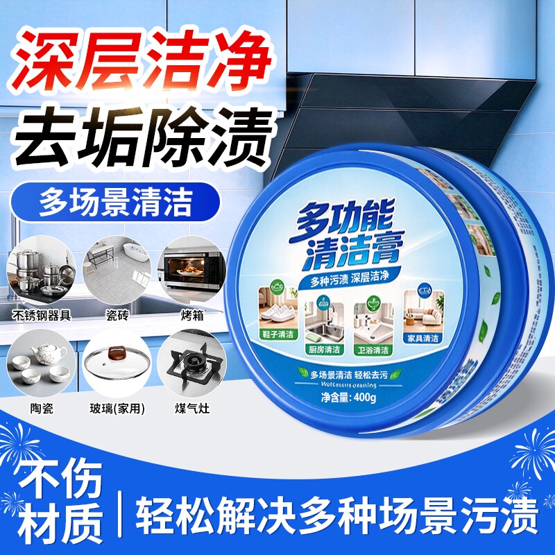 懒人清洁膏浴室玻璃水垢清洁墙面去污渍擦鞋好物多功能强力小白膏