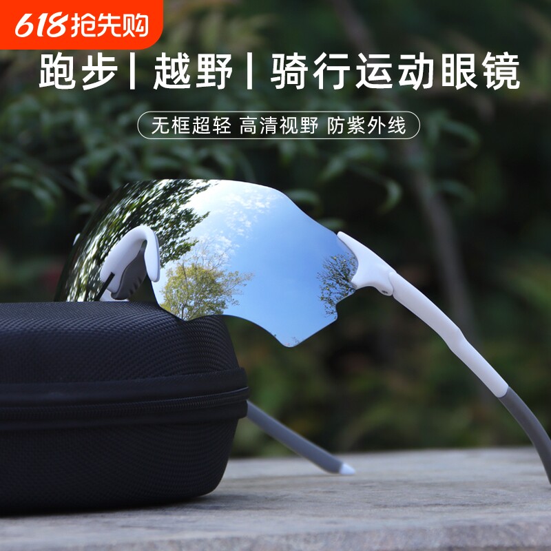 骑行眼镜护目镜马拉松专业跑步眼镜男运动防紫外线日夜两用变色女