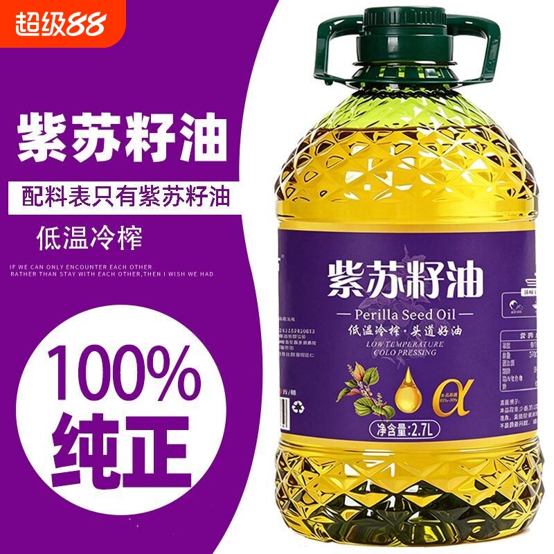 物理一级冷榨紫苏籽油2.7L家商用炒菜植物油高端食用油特惠500ml