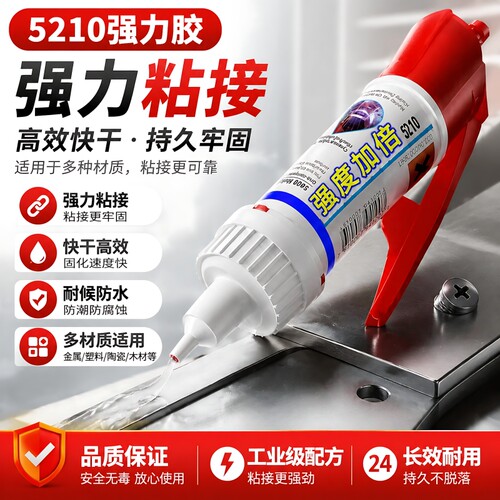 【全网热销推荐】速干耐热强力胶
