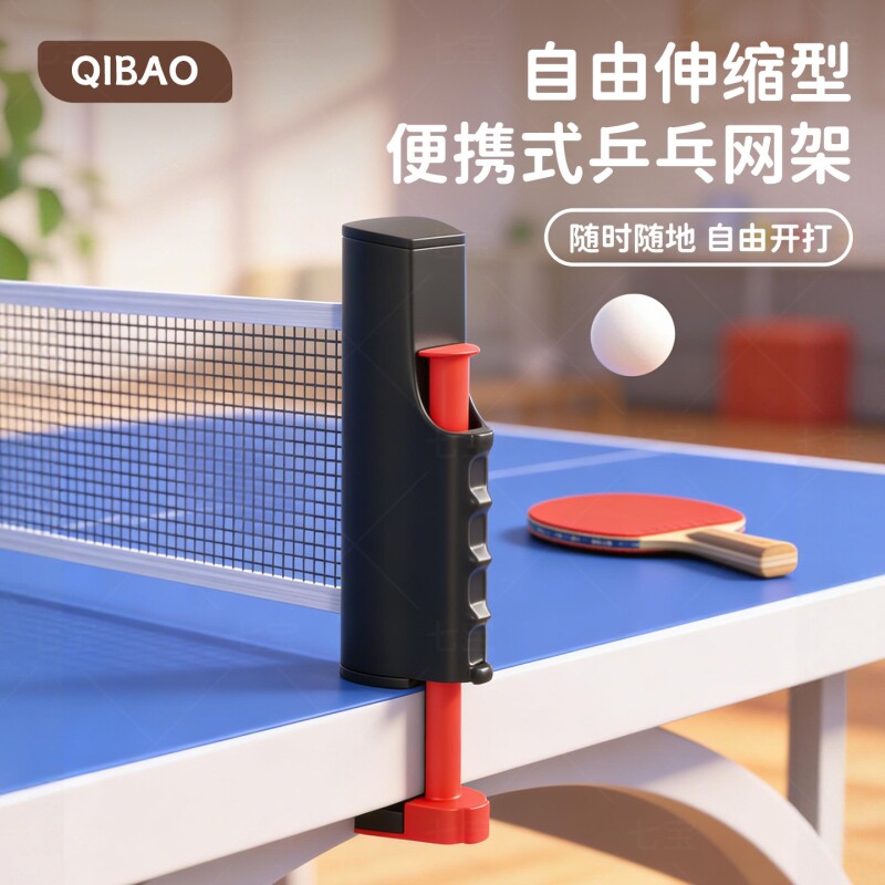 乒乓球网架便携式拦截网室外标准拦球专业自由伸缩乓乒球台中间网图片