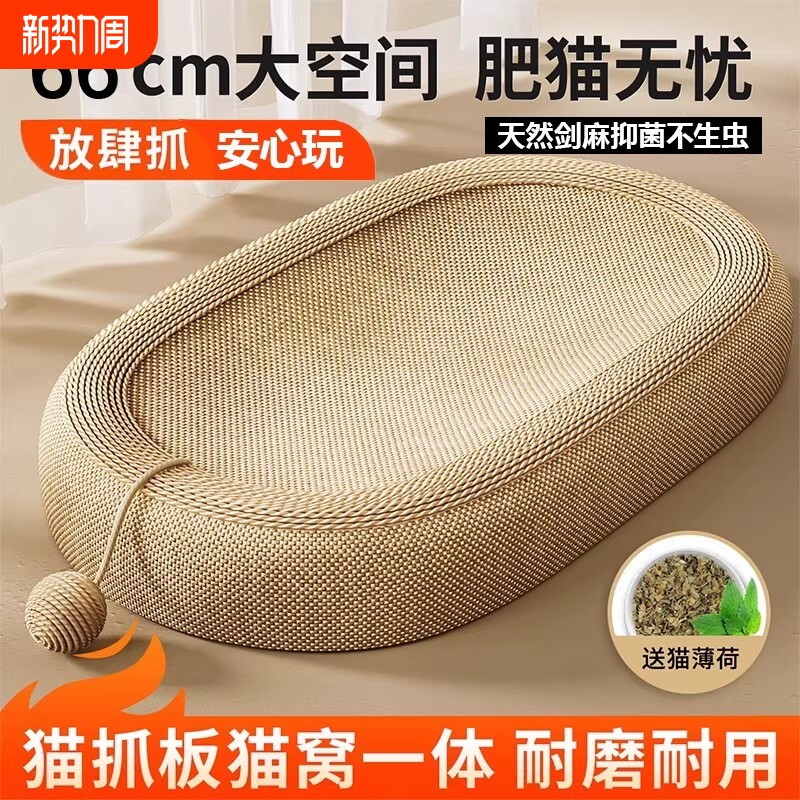 剑麻猫抓板猫窝耐磨不掉屑耐抓麻绳一体猫爪板大号磨爪器猫咪用品