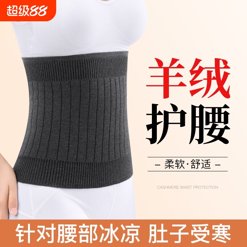 羊绒护腰带保暖腰部护胃肚子腹部睡觉防着凉神器男女士防寒腰围套
