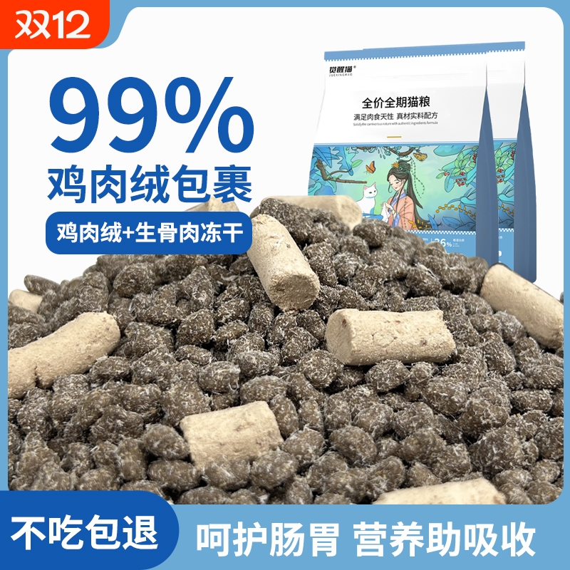 冻干猫粮无谷鲜肉生骨肉增肥