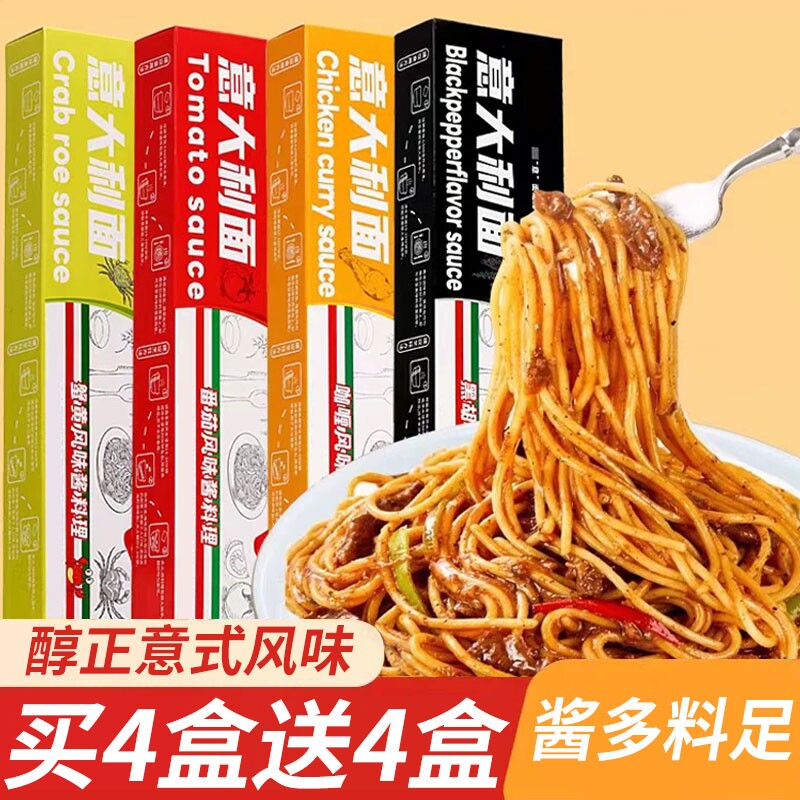 意大利面条意面速食经典黑椒番茄肉酱儿童拌面早餐8盒装家用代餐