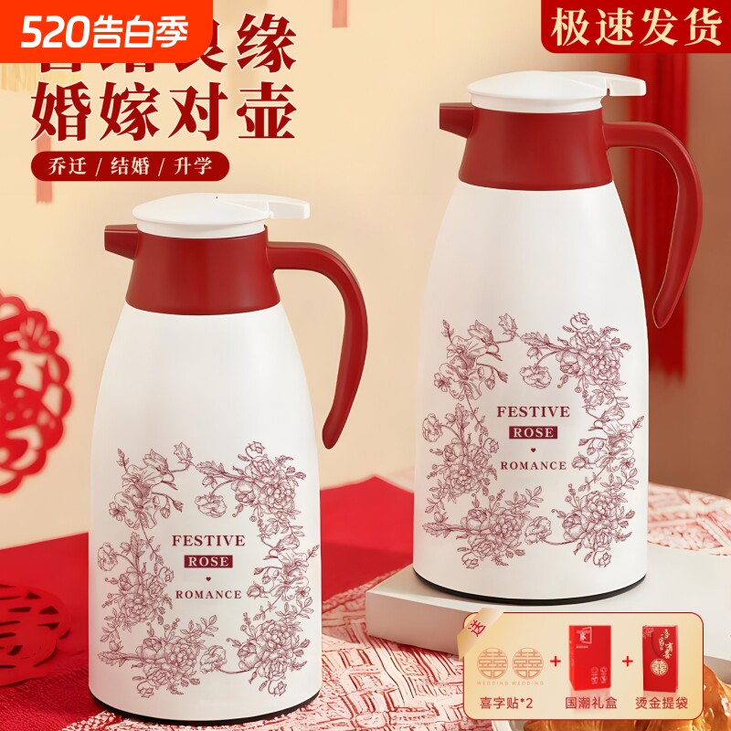 2025新款保温壶结婚一对大容量陪嫁保温水壶家用暖壶新人结婚礼物