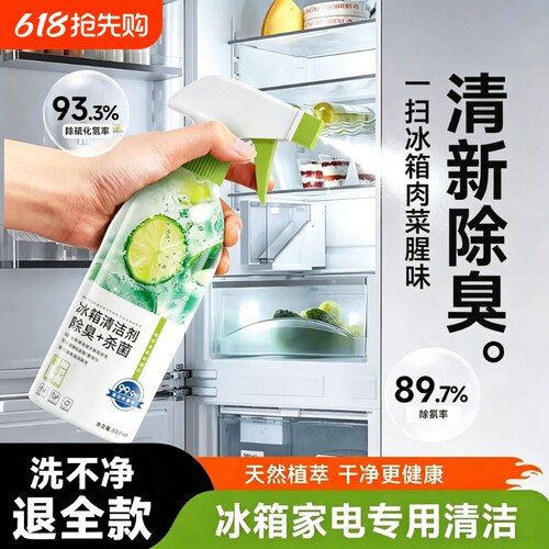 冰箱清洁剂家电家用冰柜微波炉烤箱除味清洗免洗去污渍除异味