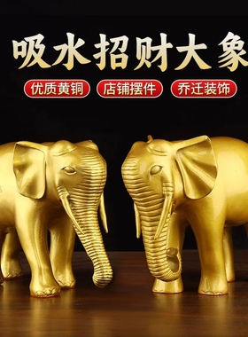 黄铜招财大象新中式客厅摆件