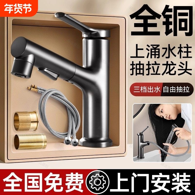 包安装卫生间面盆水龙头抽拉式冷热二合一家用洗漱台全铜卫浴龙头