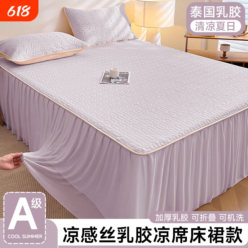 夏季乳胶冰丝凉席床裙款可折叠2026新款凉感空调软席子可机洗床罩