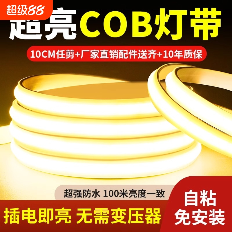 超薄led灯带220v防水超亮自粘线形灯槽家用客厅吊顶COB工程软灯条