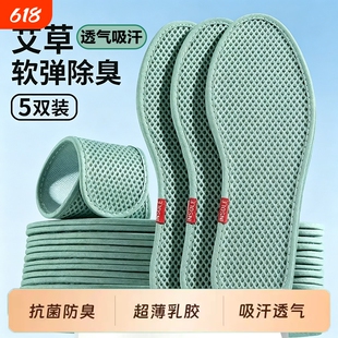 艾草防臭鞋垫男女通用吸汗透气除臭留香皮鞋汗脚专用软底舒适夏季