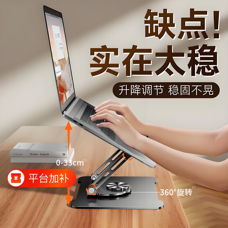 360度可旋转笔记本电脑支架托桌面增高台式立式办公室便携升降游戏本支撑架散热器底座手提ipad平板电脑架子