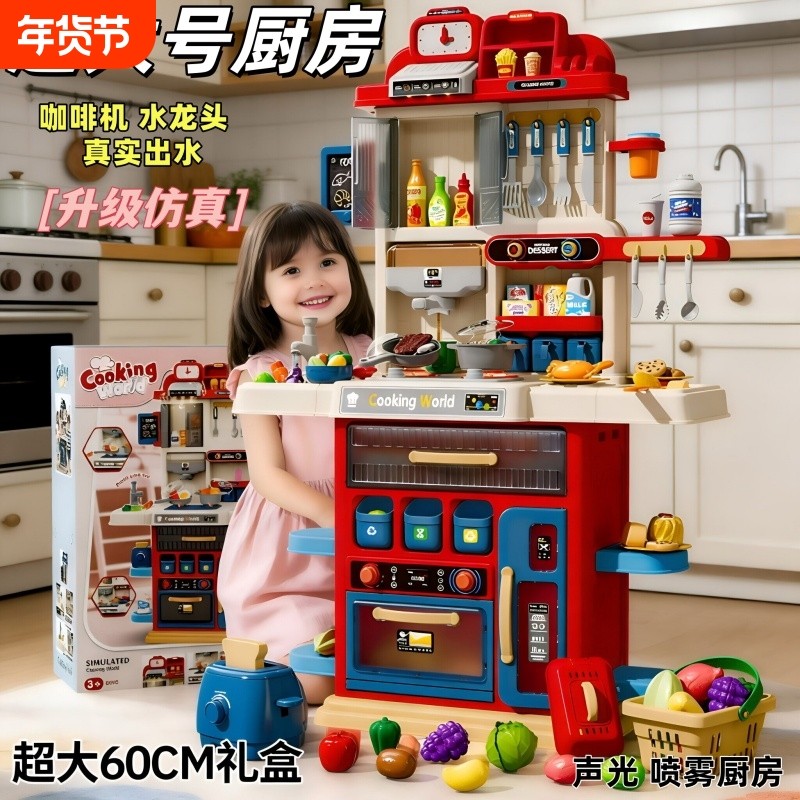 儿童超大号厨房玩具过家家全套仿真声光喷雾出水厨具做饭宝宝礼物