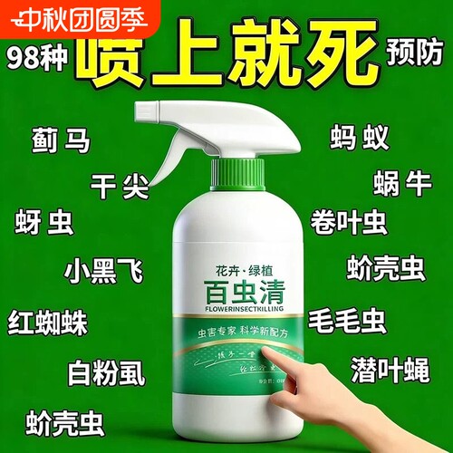 无机肥百虫清农药蔬菜果树植物花卉多肉红蜘蛛蚧壳蚜虫常用药绿植