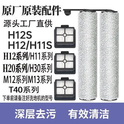 Dreame原装适配追觅洗地机滚刷滤芯H20系列H30H12SH12H11清洁