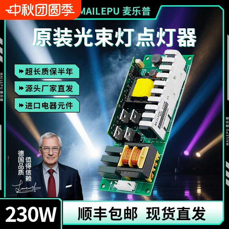 光束灯摇头灯配件电源板