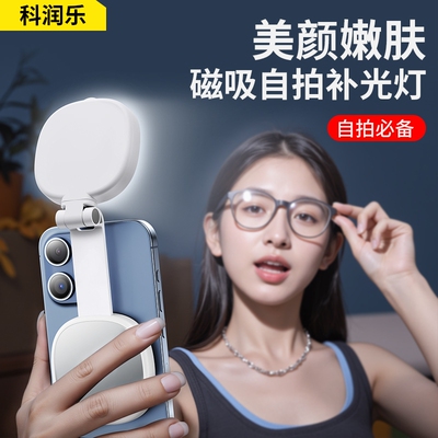 户外充电便携式拍照磁吸补光灯