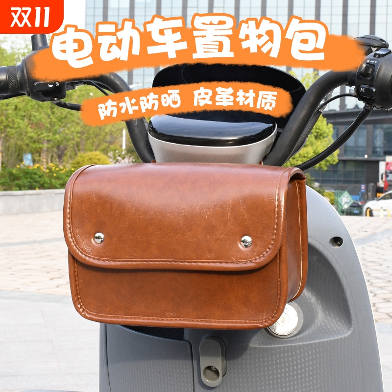 电动车挂包挂物包前置物兜放东西神器防水袋后置车筐储物收纳防雨