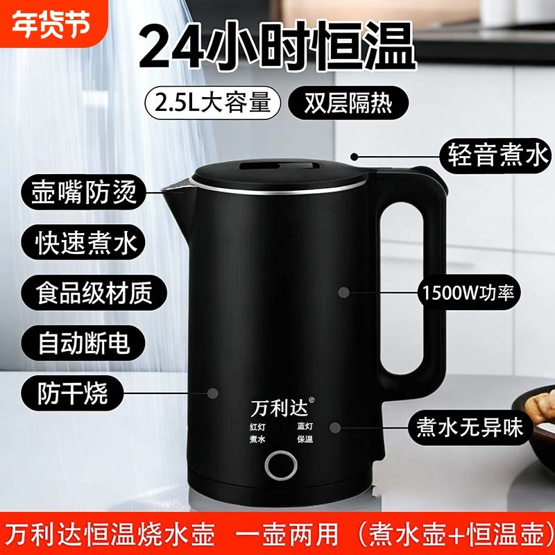 万利达电热水壶烧水壶家用大容量全自动断电热水壶2.5L保温不锈钢