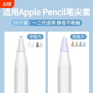 适用苹果Apple Pencil笔尖纤维保护套一代二代iPencil笔头iPad平板硅胶笔套applepencilpro电容pencil静音Pro