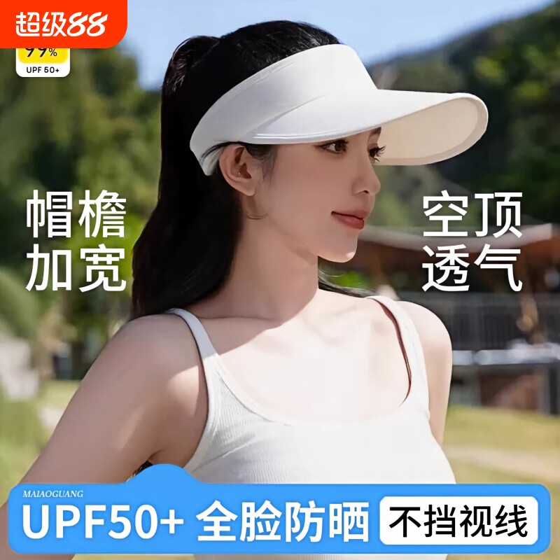 2026新款夏季女防晒帽大帽簷空顶透气户外运动遮阳帽子跑步时尚