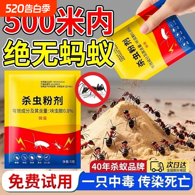 蚂蚁药室内家用无毒全窝端强效户外农用菜地专灭红黄黑蚂蚁蟑螂药