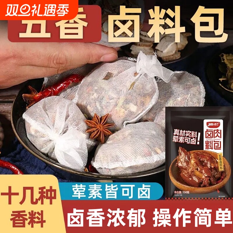 五香卤料包家用卤肉料包卤猪蹄猪头肉牛肉鸭脖排骨调味料包袋装