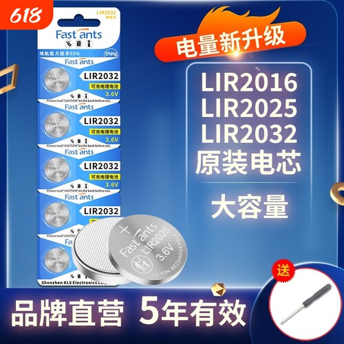 芯乐购纽扣电池LIR2032