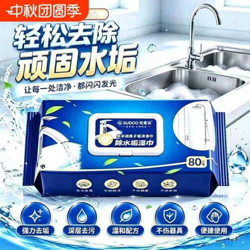 浴室玻璃水龙头水垢清洁湿巾