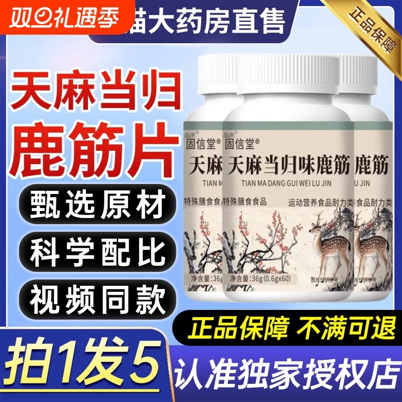 【视频同款】真材实料天麻当归鹿筋片正品官方旗舰店