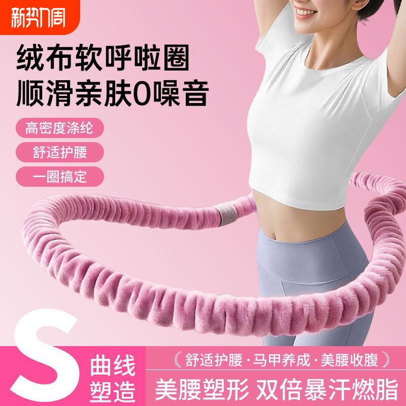 超静音全新升级减肥瘦腰加重涤纶不伤腰全包裹瘦肚子弹簧软呼啦圈