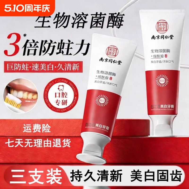 美白牙膏速效清新除臭溶菌酶长效抑菌亮齿去黄护龈抗菌护龈防蛀牙