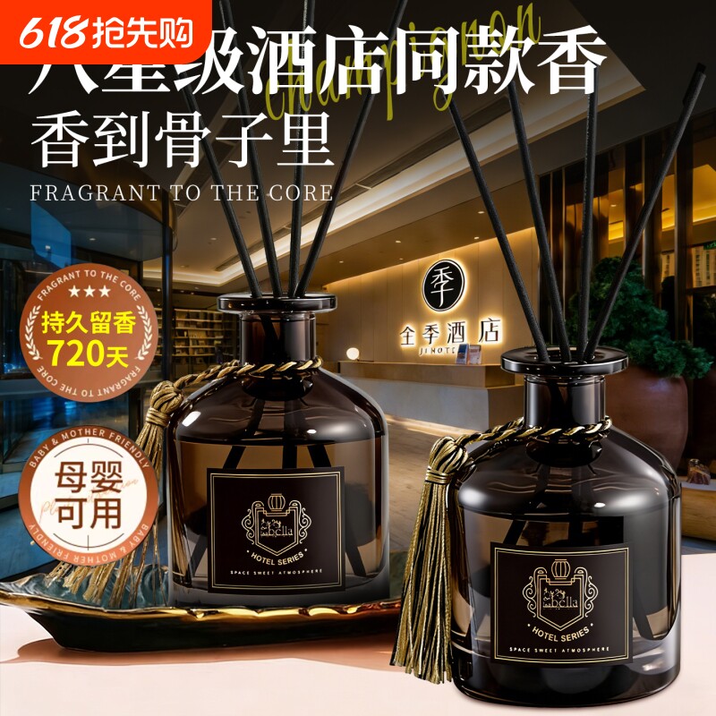 香薰全禅五星级酒店专用无火室内持久家用卫生间厕所精油客厅香氛