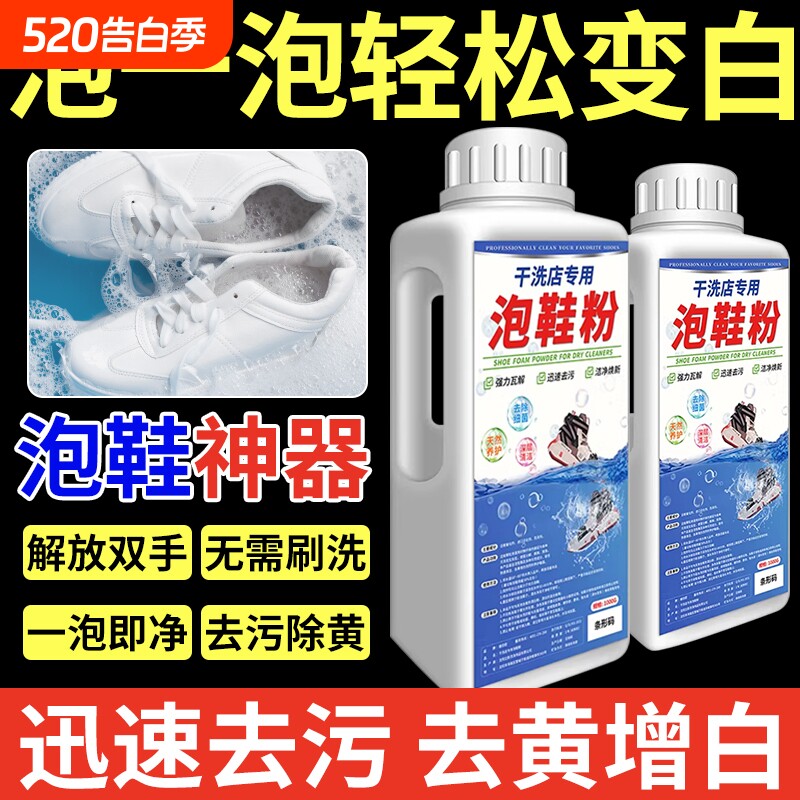 小白鞋洗鞋神器去污清洁剂专用清洗刷泡鞋粉净网面增白鞋子运动鞋