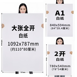 全开大白纸超纯白色普通薄大白纸加厚大张画纸双胶纸学生幼儿园画画贴墙家用儿童涂鸦大号1开A0/A1培训包装纸