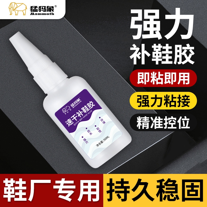 猛犸象速干补鞋胶强力牢固鞋厂胶