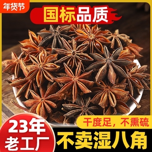 川珍×聚山味广西八角茴香大料香辛料卤肉香料不熏不染包邮正品