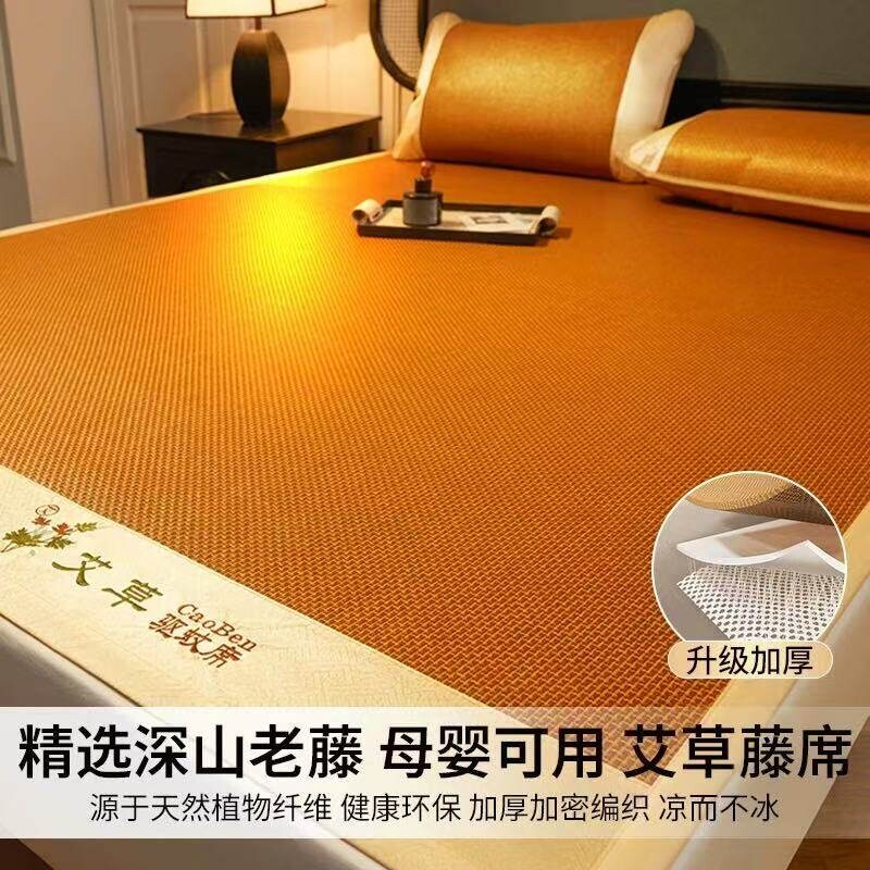 艾草加厚藤席夏季双人席子可折叠凉席冰丝席竹席单人驱蚊可水洗